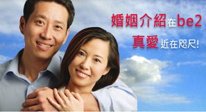 非一般交友婚姻介紹服務 開啟專業婚戀新體驗