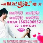 山西朔州朔城區創世紀情緣婚介 專業婚姻介紹服務引領幸福之路
